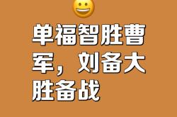 精雕细琢！深谋远虑名帅部署伏击攻势的简单介绍